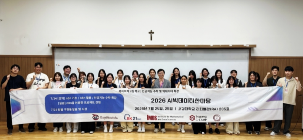 sogang-hosts-ai-hackathon-for-high-schoolers-–-qs-gen